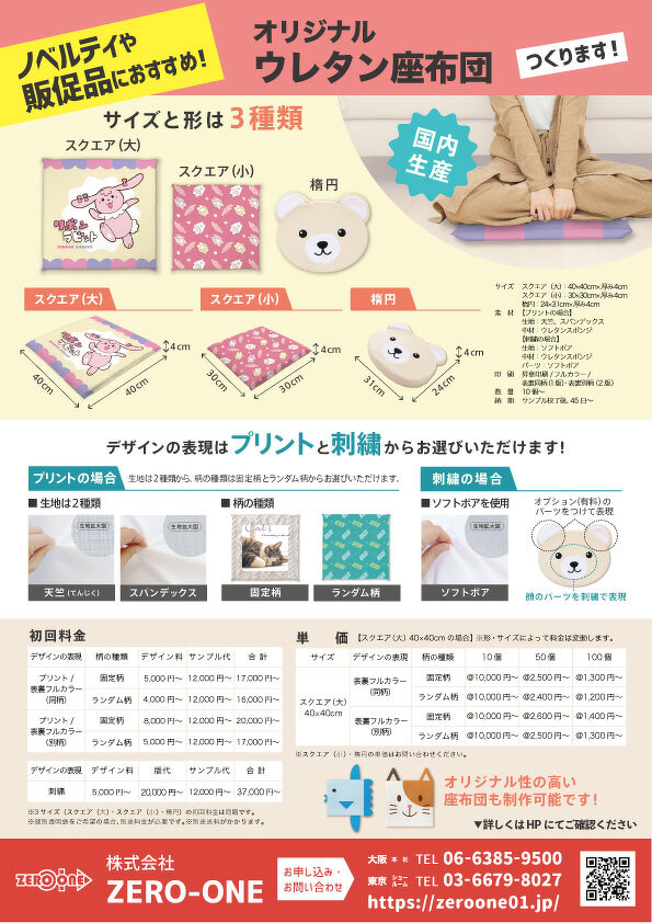 ウレタン座布団（料金あり）