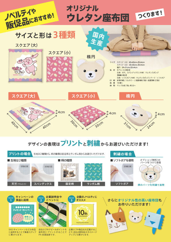 ウレタン座布団（料金なし）