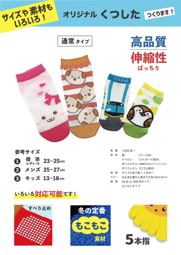 靴下（料金なし）