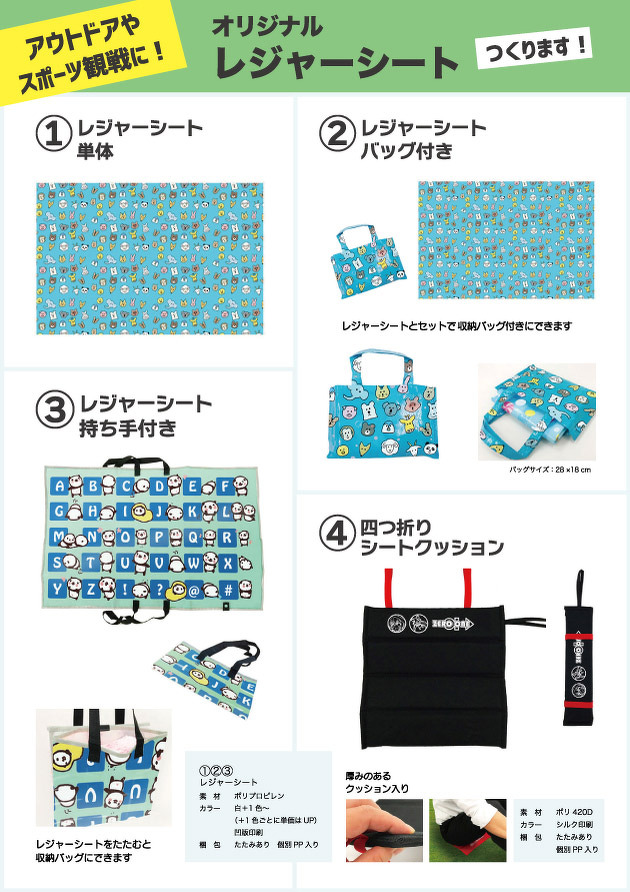 レジャーシート（料金なし）