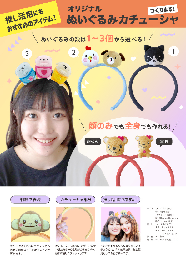 ぬいぐるみカチューシャ（料金なし）