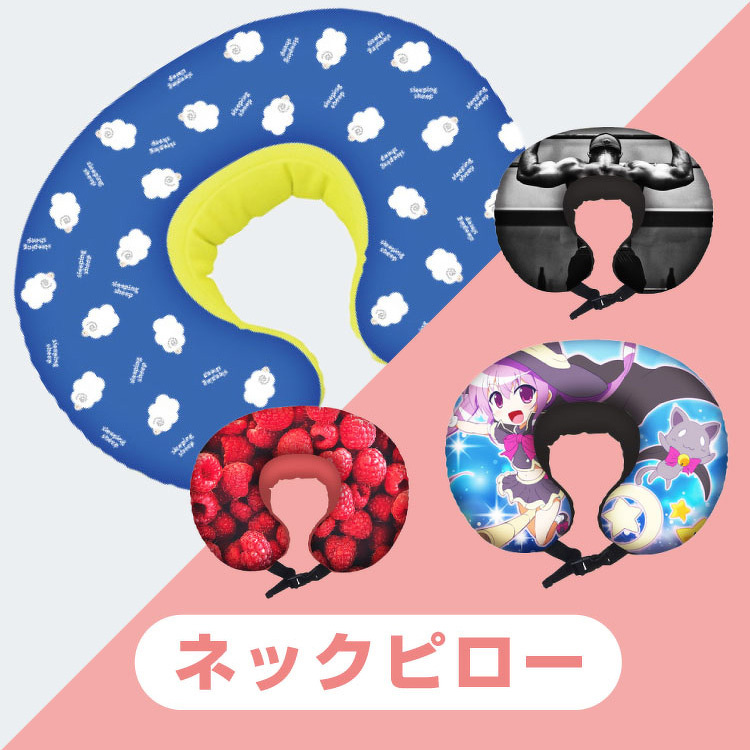 ネックピロー