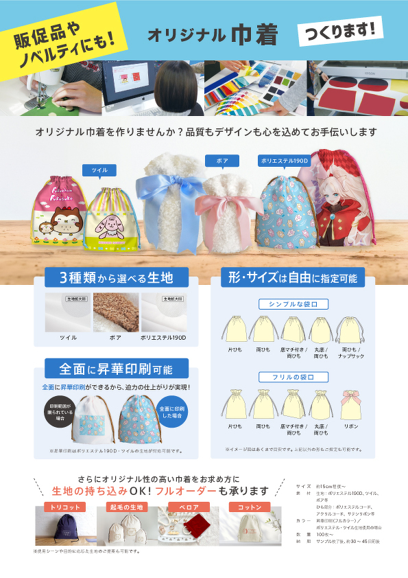 オリジナル巾着（料金なし）