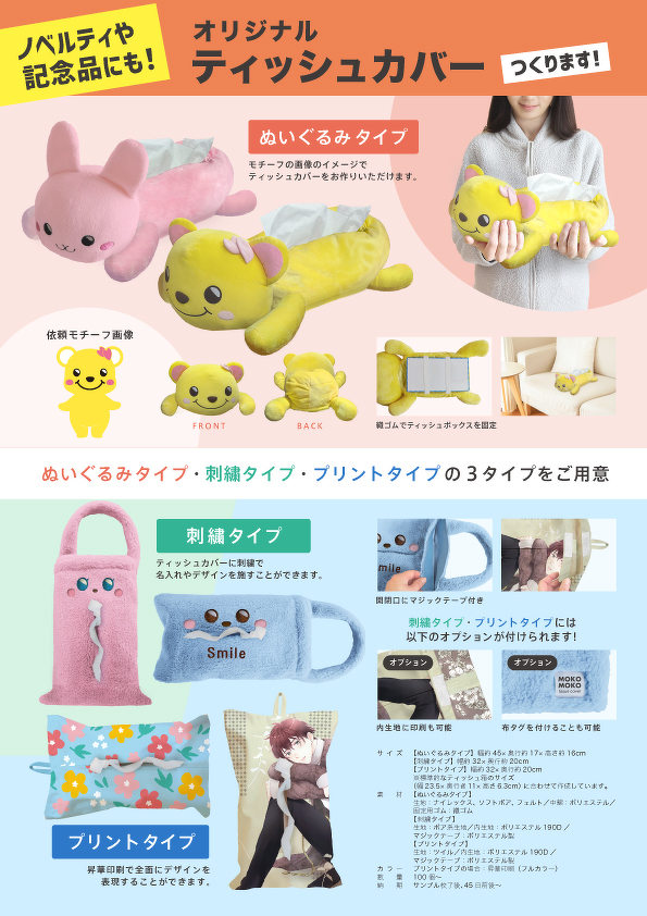 オリジナルティッシュカバー（料金なし）