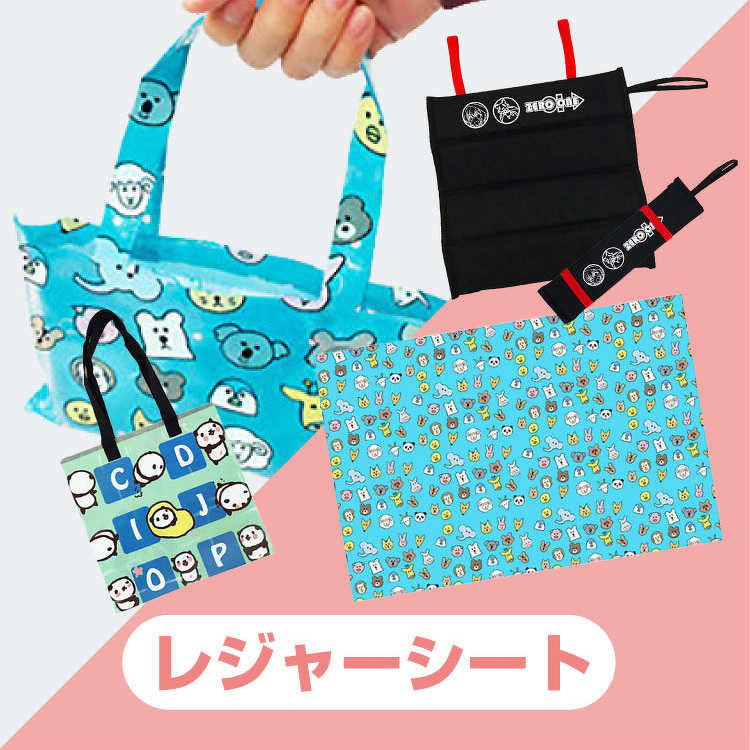 レジャーシート