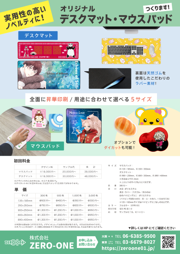 オリジナルデスクマット・マウスパッド（料金あり）