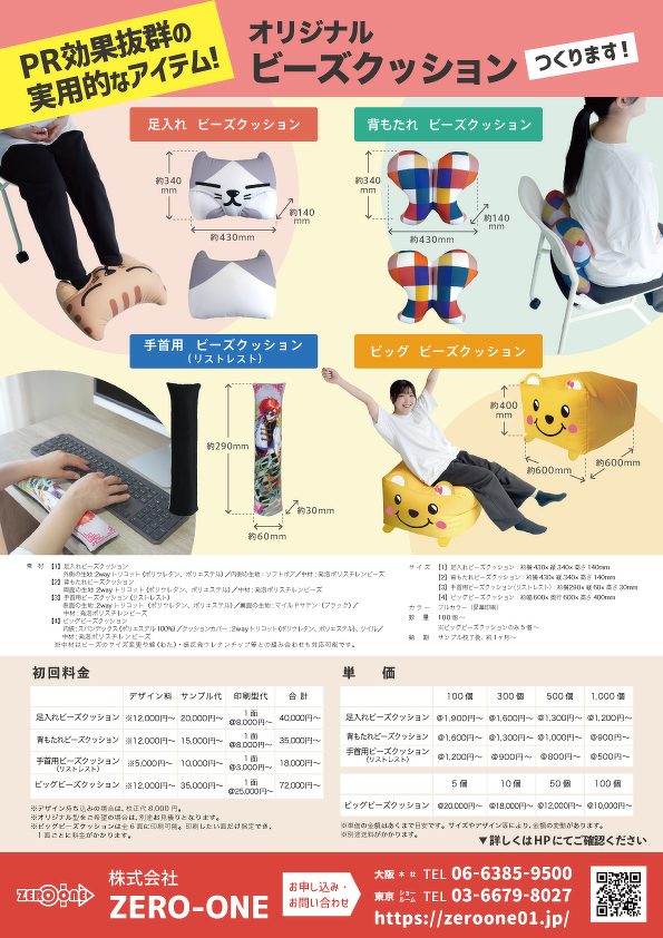 ビーズクッション（料金あり）