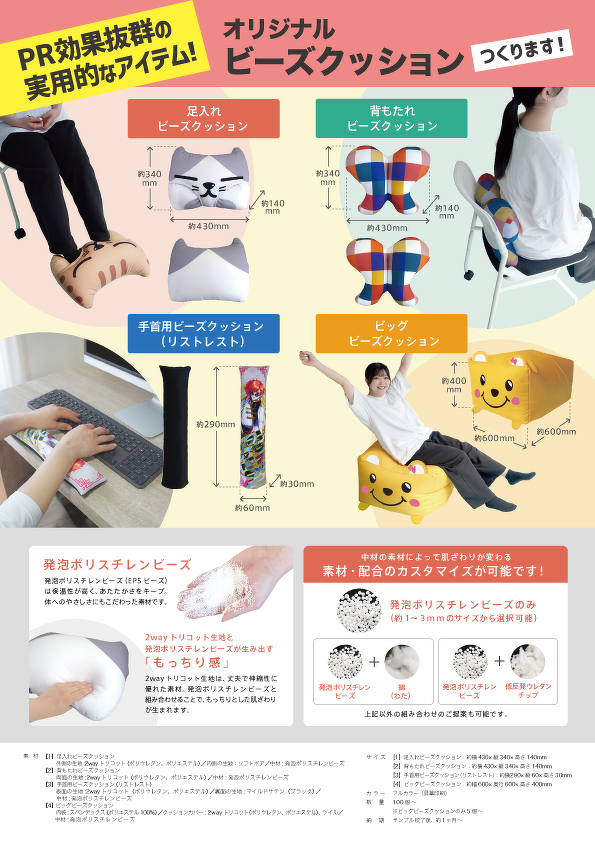 ビーズクッション（料金なし）