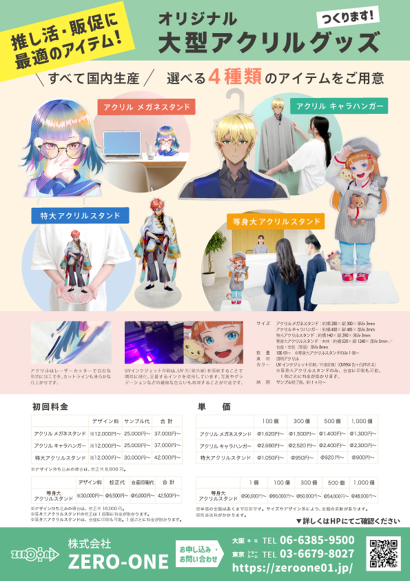 大型アクリルグッズ（料金あり）