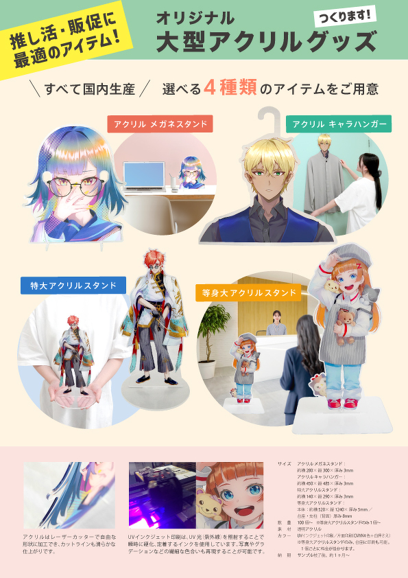 大型アクリルグッズ（料金なし）