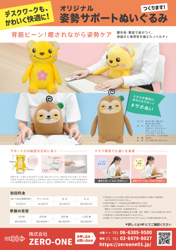 姿勢サポートぬいぐるみ（料金あり）