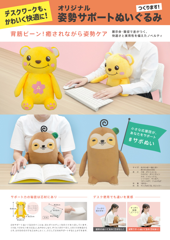 姿勢サポートぬいぐるみ（料金なし）