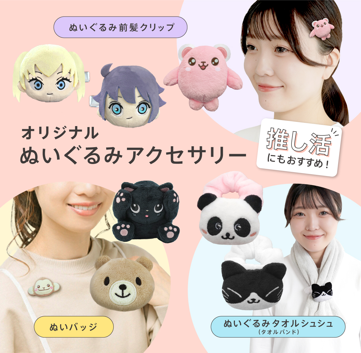 オリジナルぬいぐるみアクセサリー | チラシ | オリジナルグッズ