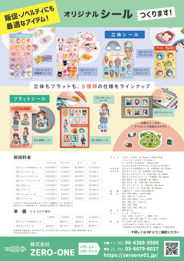 シール（料金あり）