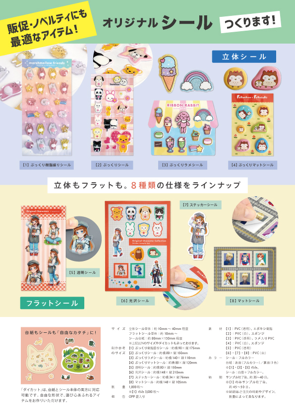 シール（料金なし）