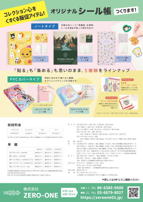 シール帳（料金あり）