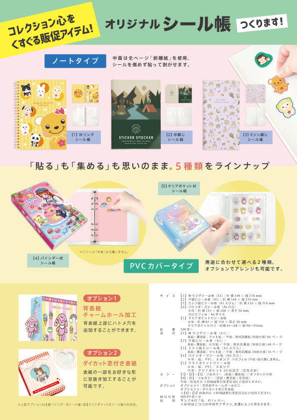 シール帳（料金なし）