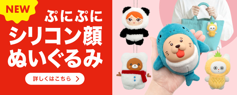 ぷにぷにシリコン顔ぬいぐるみ