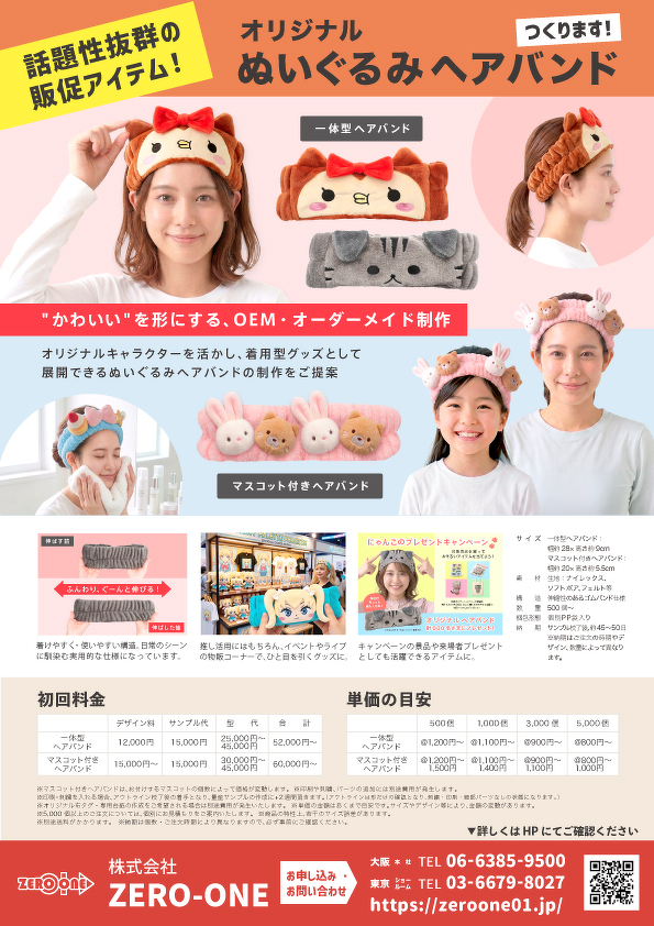 ぬいぐるみヘアバンド（料金あり）
