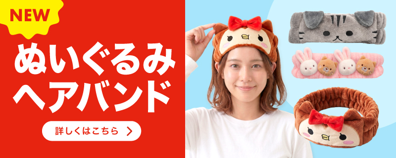 ぬいぐるみヘアバンド