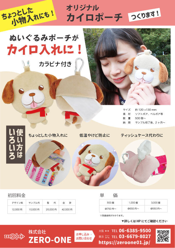 カイロポーチ（料金あり）