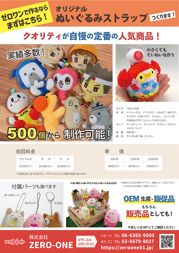 ぬいぐるみストラップ（料金あり）