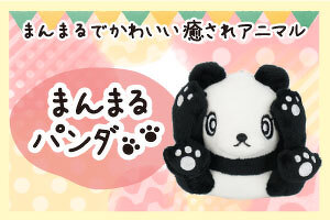 まんまるぱんだイメージ画像