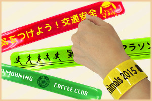 リフレクターバンドイメージ画像