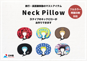 ネックピローイメージ画像