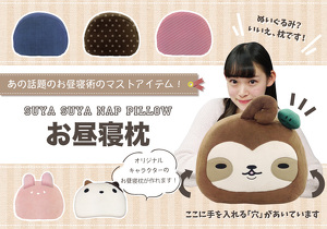 お昼寝枕イメージ画像