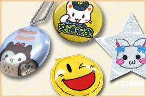 リフレクターグッズイメージ画像