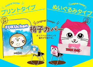 椅子カバーイメージ画像