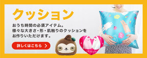クッション一覧を見る