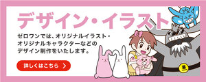デザイン・イラスト一覧を見る