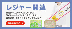レジャー関連一覧を見る