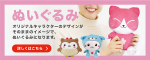 ぬいぐるみ関連一覧を見る