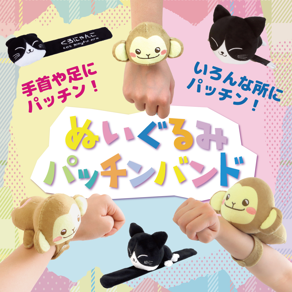 オリジナルぬいぐるみパッチンバンド | パッチンバンド
