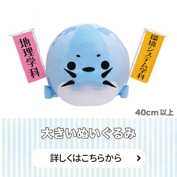 大きいぬいぐるみ 詳しくはこちらから