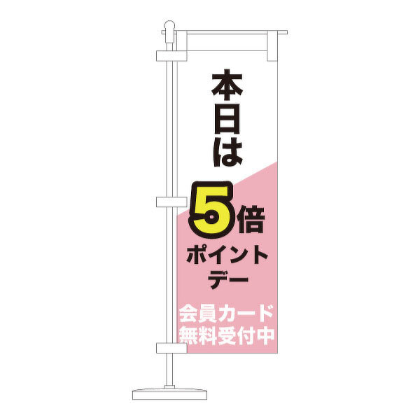 卓上ミニのぼり旗作成 ポイント5倍