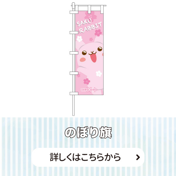 りゅー　ミニのぼり旗 m32460436832 セール中】ミニのぼり⋆MaiR公式グッズ #2 - MaiR - Official