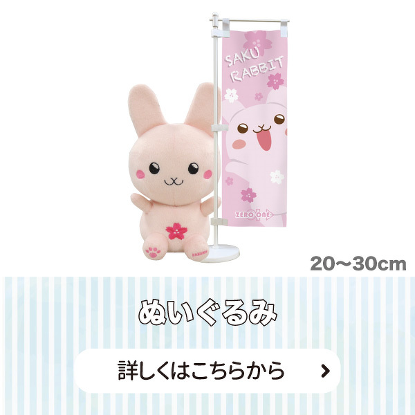 ぬいぐるみ 詳しくはこちらから