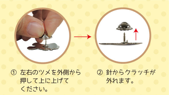 バタフライクラッチ 外し方