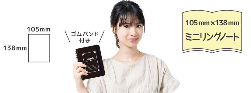 105mm×138mm ミニリングノート