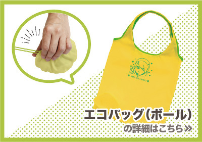 エコバッグ(ボール)