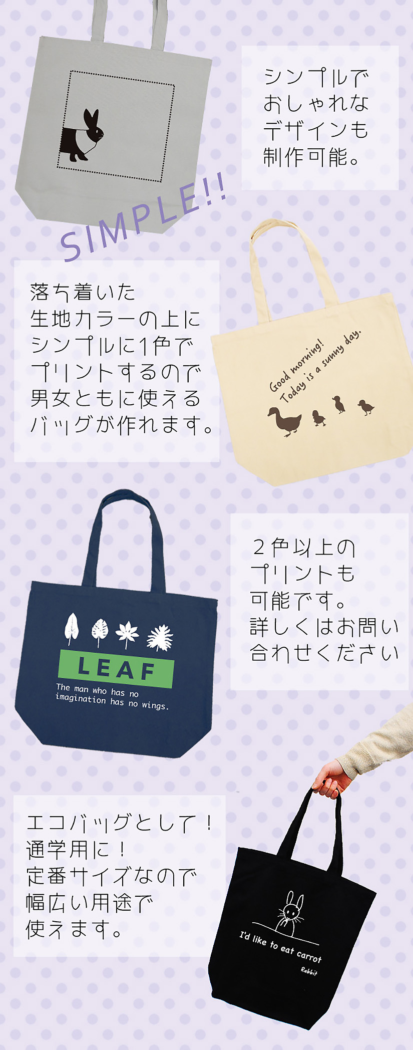 オリジナルトートバッグ作成のポイント