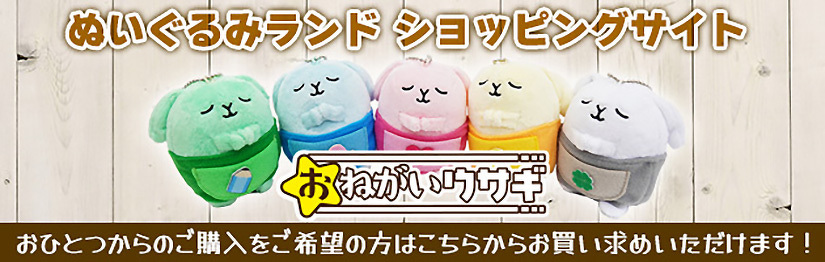 ぬいぐるみランド ショッピングサイト