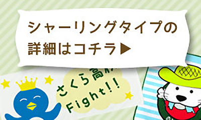 シャーリングタイプの詳細はコチラ