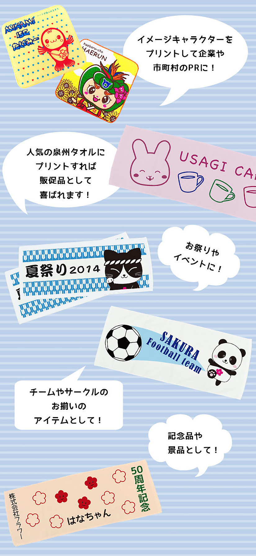 オリジナルプリントタオルのポイント