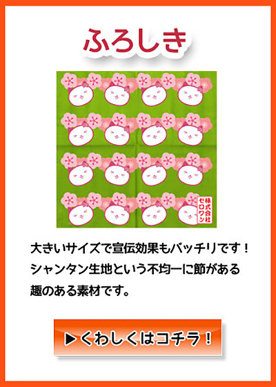 ふろしき