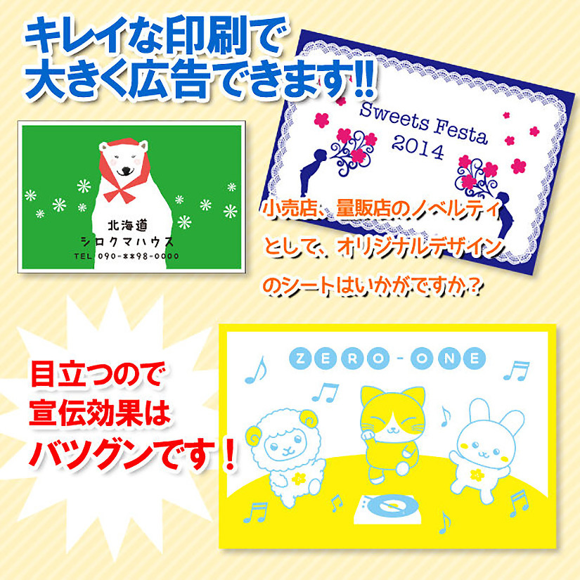 キレイな印刷で大きく広告できます！